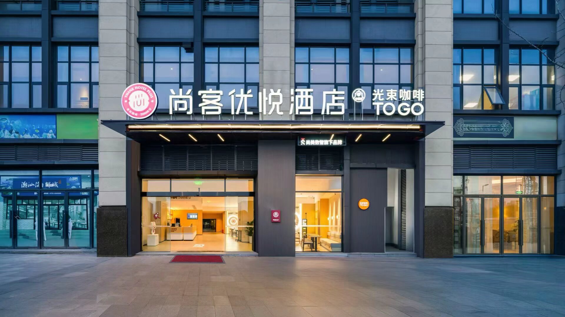 尚客优悦酒店